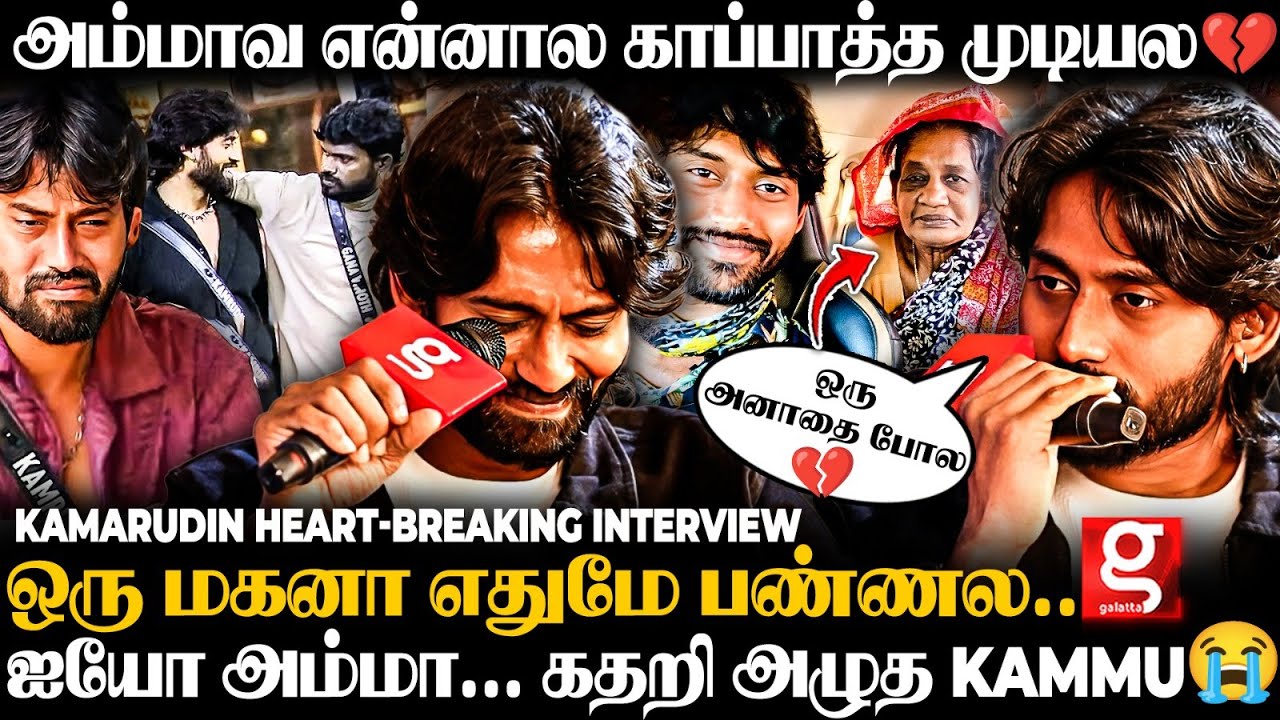 Kamarudin Breaks down into Tears😭 Bigg Boss-ல 80 நாள் சம்பளம் வராதா?😭ரொம்ப கஷ்டமா இருக்கே..💔