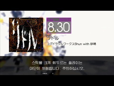 Gitadora リドル Master drum