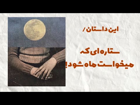 روایتی برای کمالگرا نبودن چه در واژه چه در عمل