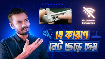রাউটার কেন নেট ছেড়ে দেয়? Why Internet Keeps Disconnecting from Router and How to Fix It? TSP