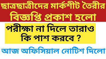 class 11 results,Wb hs result 2020,wb hs exam result 2020 ,West bengal Higher secondary result 2020