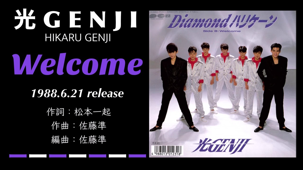 光GENJI Welcome（1988） - YouTube