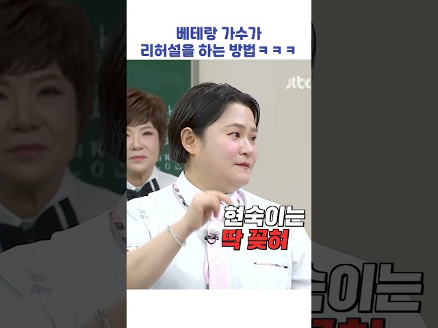 베테랑 가수가 리허설을 하는 방법ㅋㅋㅋ #shorts #아는형님