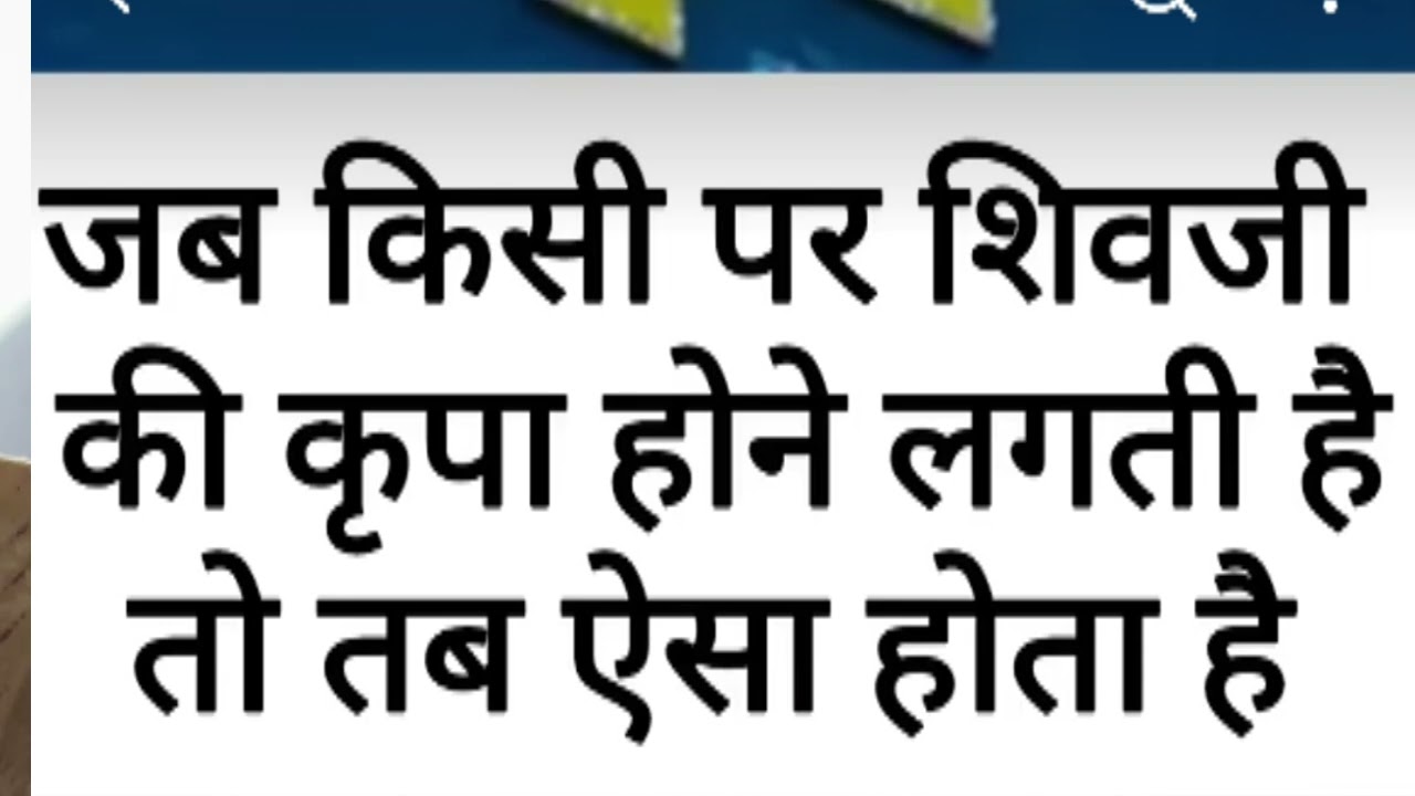 Mahadev jb saath hote hai tab hmare saath asa hote hai 