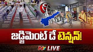 జడ్జిమెంట్ డే టెన్షన్! | High Tension On AP Election Results | Ntv