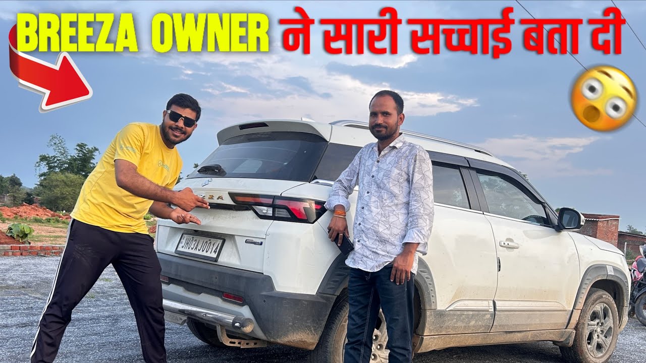 Owner नें सारी सच्चाई बता दी 😲 Maruti Breeza