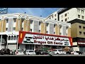 Dragon Gift Center Muscat, Oman || Cheapest Shopping Place in Muscat (100 bz to 1 Riyal) 💼👠🍸🍸👟👑