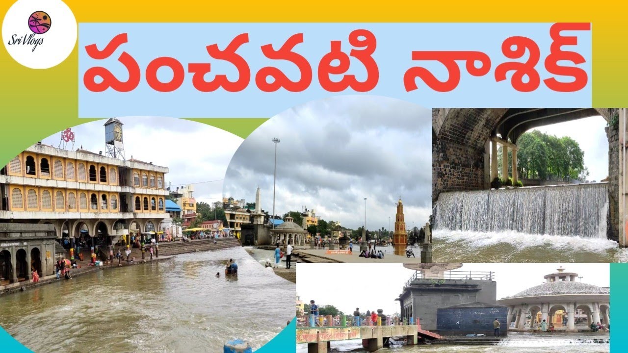 Panchavati nashik || Panchavati || Panchavati nashik in telugu || Panchavati nashik tour guide