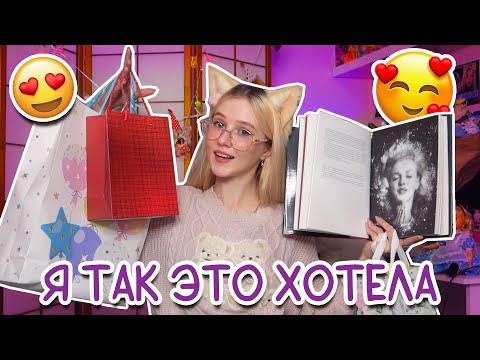 ПРОСТО ВАУ! Что мне подарили на День Рождения 🥰