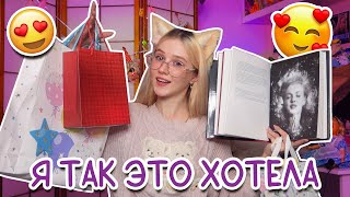 ПРОСТО ВАУ! Что мне подарили на День Рождения 🥰