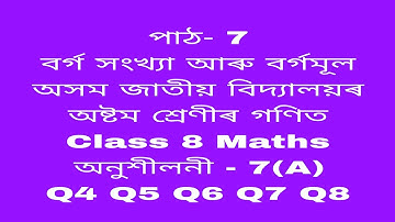 assam jatiya bidyalay class 8 maths chapter 7a q 4,5,6,7,8/jatiya bidyalay class 8 maths chapter 7a