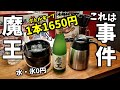 高級魔王が激安で呑める居酒屋で1人呑み【しろくまストア】焼酎最高