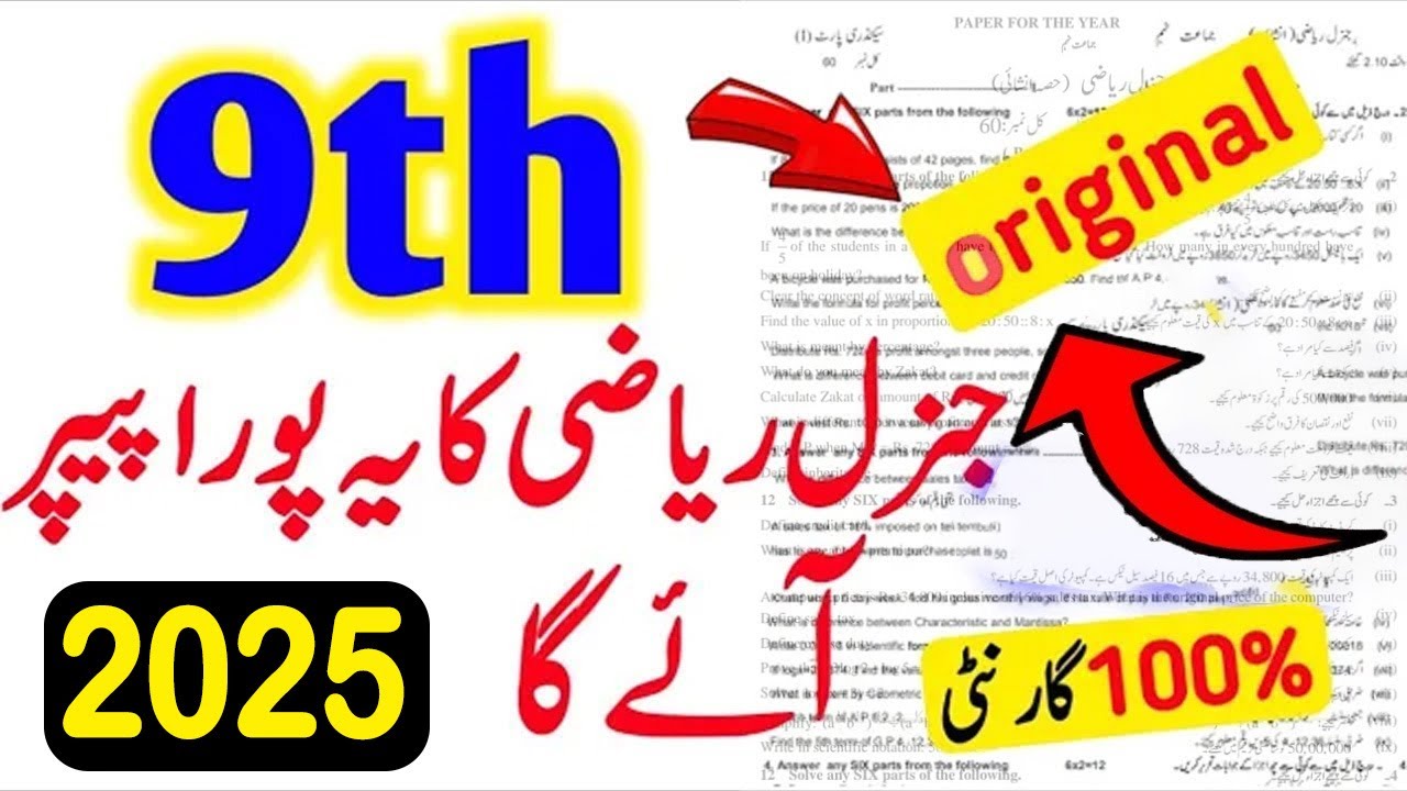 Class 9 General Math Paper 2025 | Math Paper 2025 9th Class exams | 9th Math Guess Paper 2025