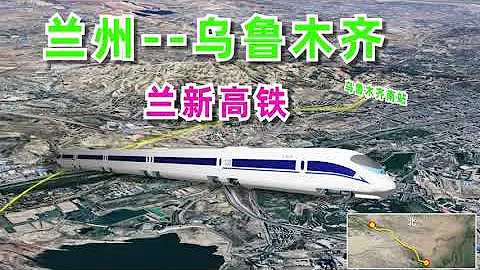 兰新高铁，一条跨越雪山、草原、大漠的高速铁路，从兰州直达乌鲁木齐！#高铁 #新疆 - 天天要闻