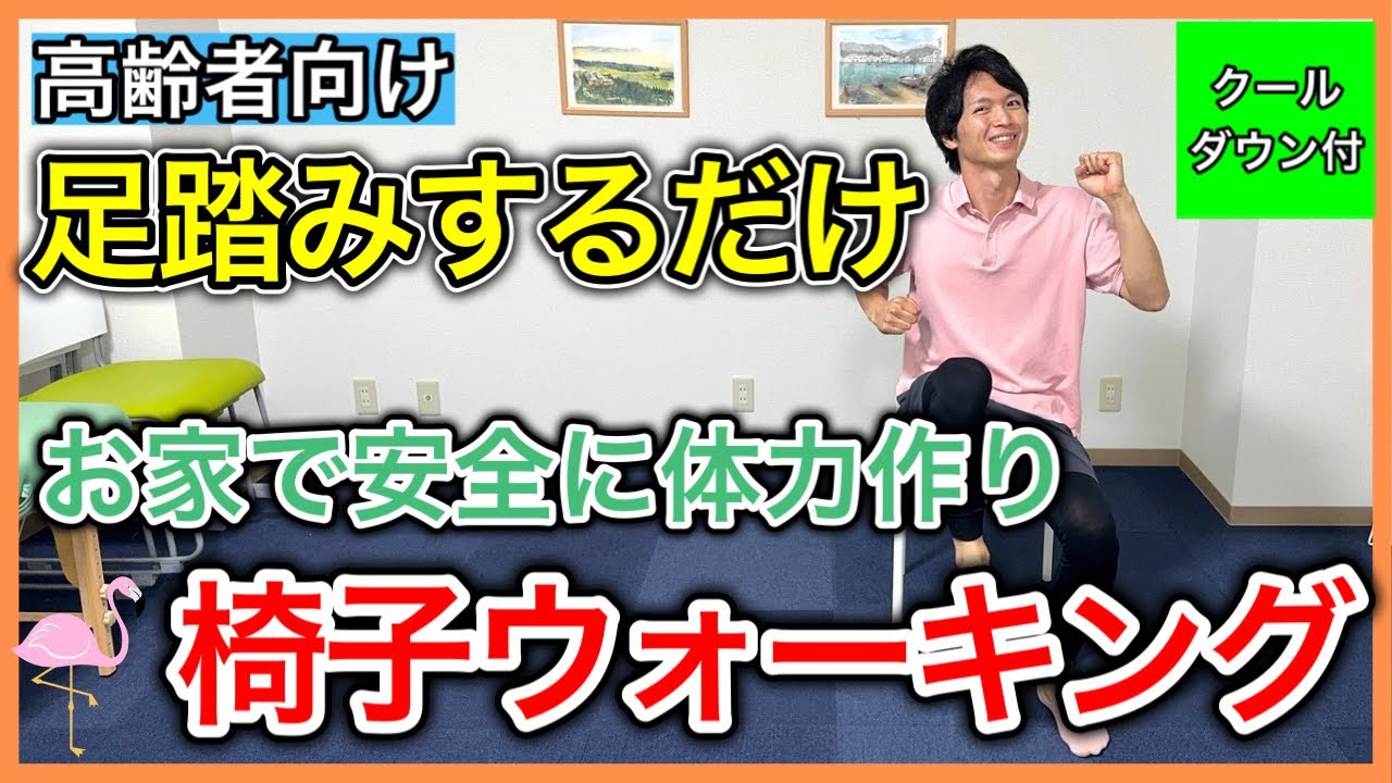 Sitting and walking] Chair walking allows you to increase