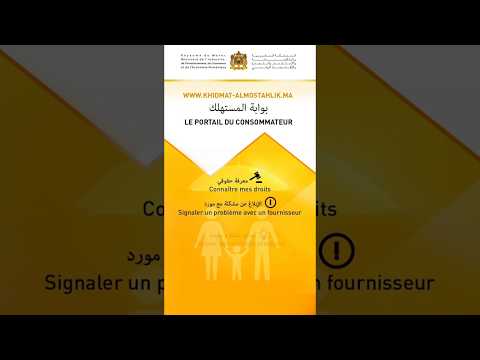 Portail du Consommateur : khidmat-almostahlik.ma 2018