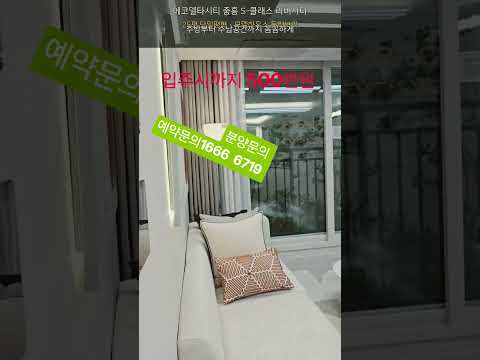1666  6719  에코델타시티 중흥에스클래스 리버시티 24평 명지 국제신도시 오션시티 강서구 자이 이편한 강동동 호수 낙동강