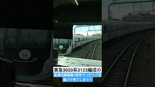 東急3020系3123編成の新横浜線開業1周年ラッピングを星川で見てしまう！