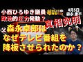 森永康平 (経済アナリスト)「#小西ひろゆき議員 メディアに #政治的圧力?」「父 #森永卓郎 氏のテレビ情報番組降板は #放送法 による政治的圧力なのか?」おはよう寺ちゃん”残業中!”4月5日(水)