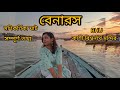 Varanasi. Episode 2. Manikarnika Ghaat. Scam with tourists. Midnight walk by the Ghats.