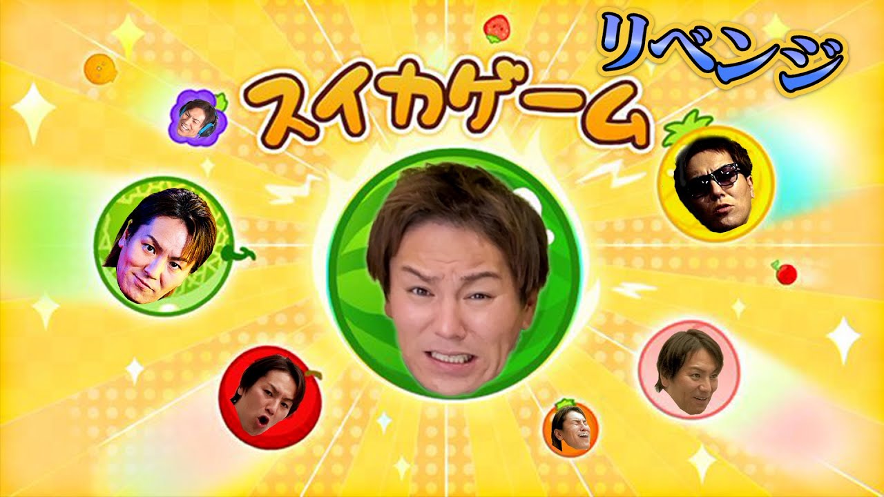 EIKOがスイカゲームにリベンジするぜ！（ほぼノーカット）