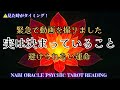 霊能者タロット🌈すごいの出た💦【実は決まっている事】ご自身が天才なことに気づいてますか🤯