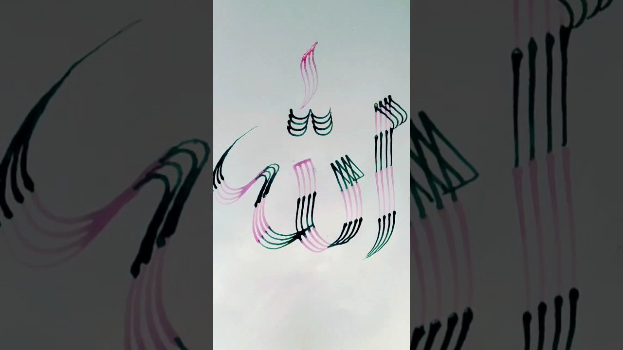 Allah name Arabic calligraphy #islamic #shorts
