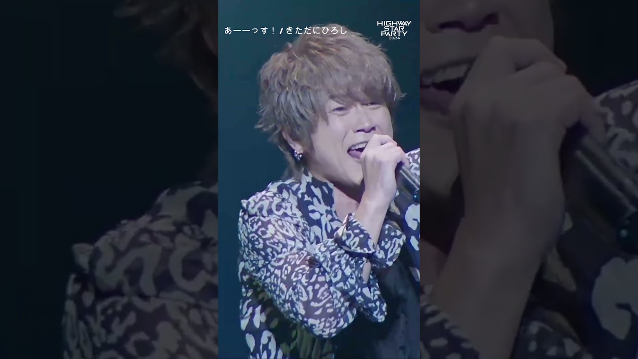 『あーーっす！/きただにひろし』(from HIGHWAY STAR PARTY 2024)