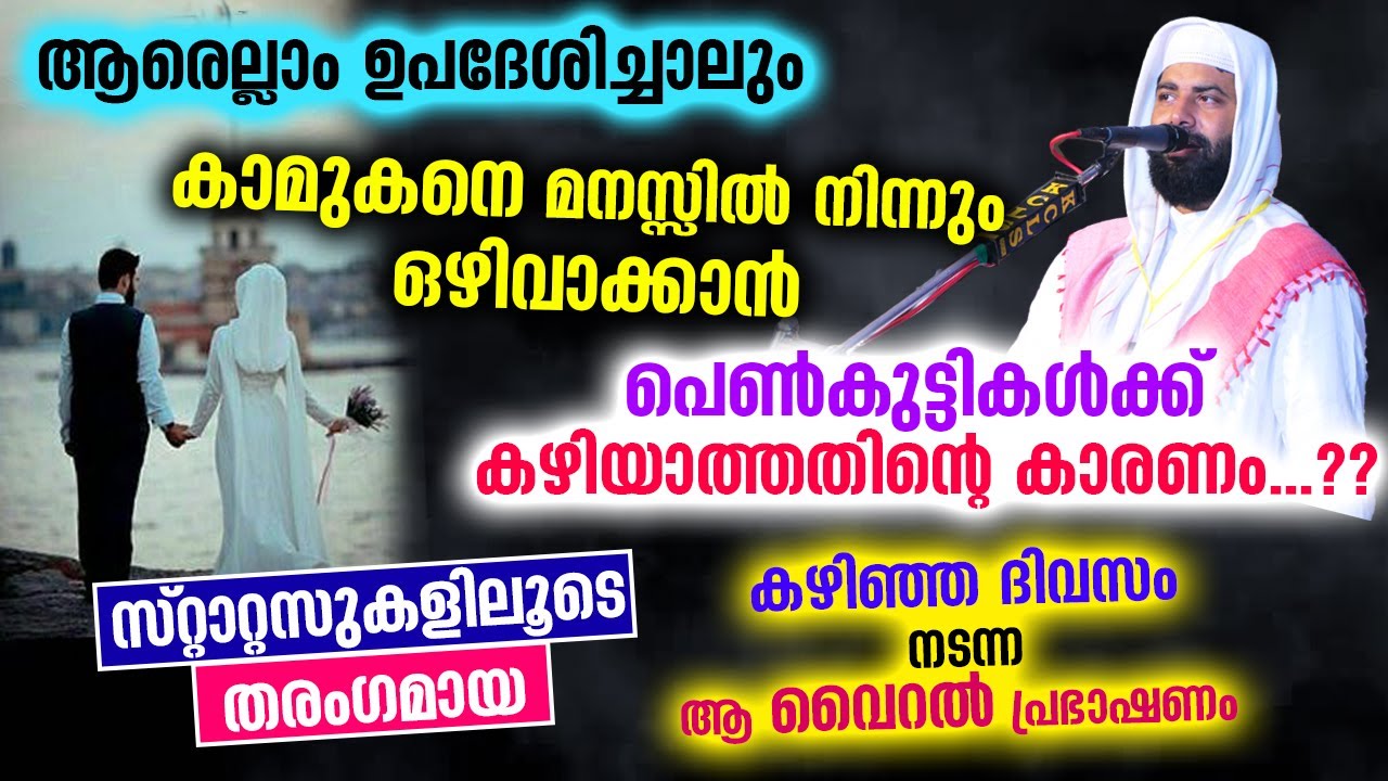 കാമുകനെ മനസ്സിൽ നിന്നും ഒഴിവാക്കാൻ പെൺകുട്ടികൾക്ക് കഴിയാത്തതിന്റെ കാരണം...??  Viral status speech