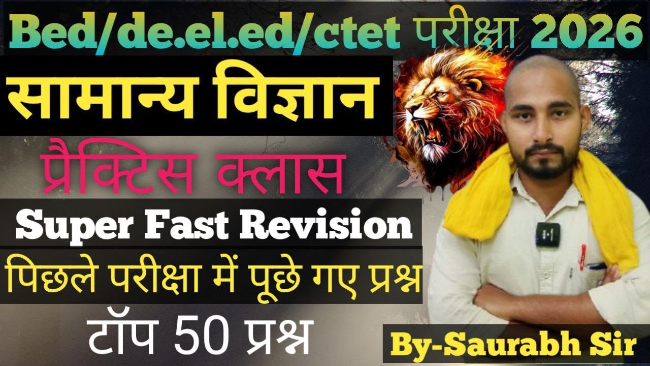 SCIENCE for BEd /D.El.Ed/CTET 2026//#bed_2025_exam //BEd ENTRANCE EXAM 2026//#upbed #biharbed