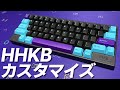 HHKBを全力でカスタマイズして最高のキーボードにしてみた！ 静音化＆打鍵感向上 | Custom HHKB - Rubber dome & Silence Ring & Lube Mod