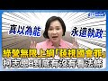 民進黨無限上綱「藐視國會罪」　柯志恩傻眼：到底有沒有看法條 @ChinaTimes