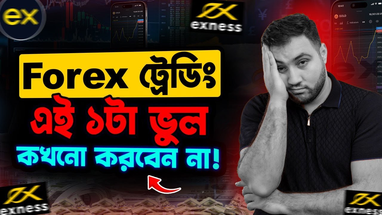 Never Do This Mistake In Trading ! - YouTube
