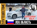 В гости к Нобелям по Приморскому шоссе на SKODA OCTAVIA A8