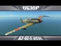 Ki-61-1 otsu | Птичку жалко! | War Thunder