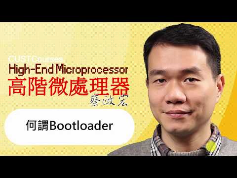 10-01 何謂bootloader