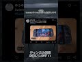 実はSwitch2でYoutubeが見れるらしい！ #switch2 #ばずれ