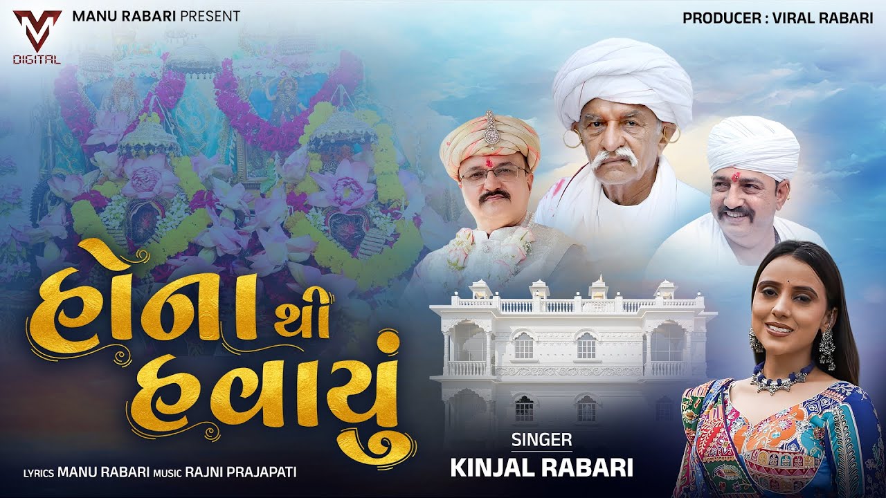 Hona Thi Havayu | Kinjal Rabari | New Gujarati Song | 