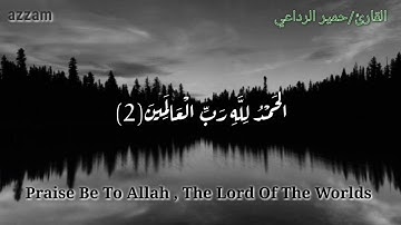 ارح سمعك صوت تقشعر منه القلوب للقارئ حمير الرداعي جديد 2019 والله روعة