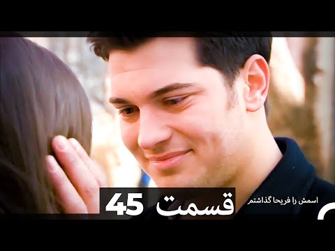 Feriha Duble Farsi - فریحا‎ قسمت 45 سریال‎