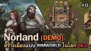 ลองเล่น Demo เกมโง่หรือไม่? | Norland - เล่นแบบ Rimworld แต่เหลี่ยมแบบ Crusader Kings !? | Vol.0