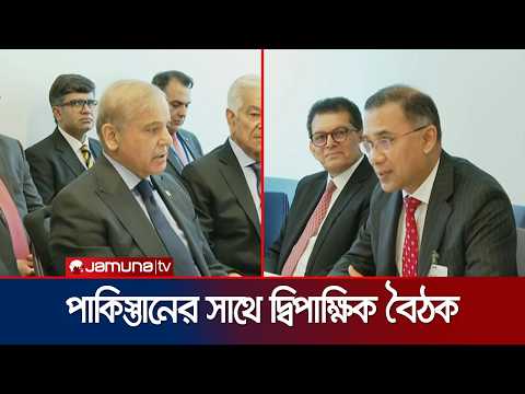 প্রধানমন্ত্রীর সাথে পাকিস্তানের প্রধানমন্ত্রীর দ্বিপাক্ষিক বৈঠক | PM | Pakistan | Meeting | JamunaTV