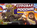 ВОЕННЫЙ КОНВОЙ В ETS 2 СУРОВАЯ РОССИЯ ОНЛАЙН С МОДАМИ И ТРАФИКОМ