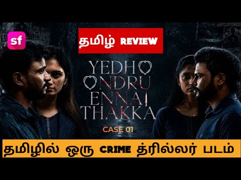 Yedho Ondru Ennai Thakka Case 01 (2026) Movie Review Tamil | Yedho Ondru Ennai Thakka Case 01 Tamil