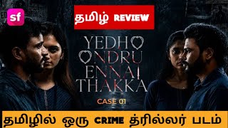 Yedho Ondru Ennai Thakka Case 01 (2026) Movie Review Tamil | Yedho Ondru Ennai Thakka Case 01 Tamil