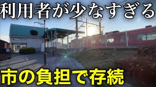 【なぜ存続させた？】利用者が少ないのに