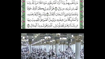 تلاوة من سورة الرعد قراءة الشيخ صلاح البدير