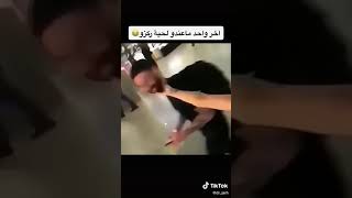 تحدي مسك اللحيه 