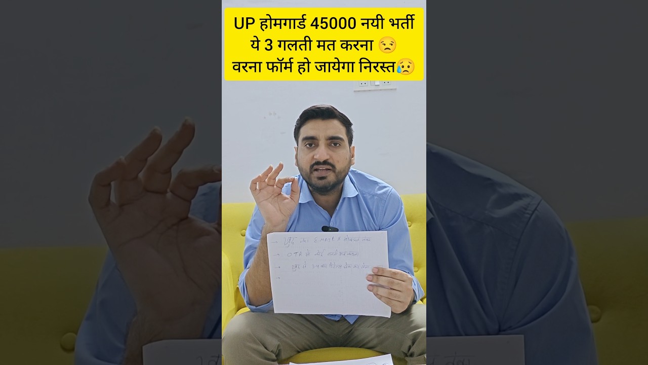 UP HOME GUARD BHARTI 2025 | 3 गलती फॉर्म निरस्त😥 #exampur #viveksir #uphomeguard #shorts #shortsfeed