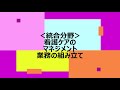 統合分野　看護ケアのマネジメント　業務の組み立て